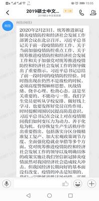 Screenshot_20200528_150522_cn.xuexi.android